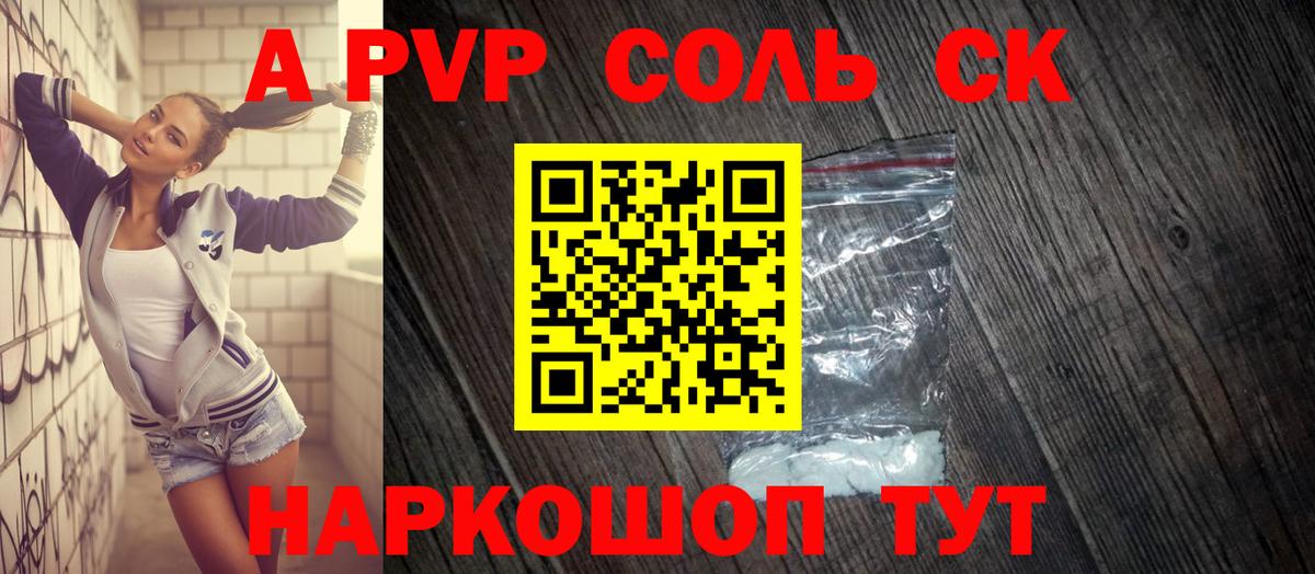А ПВП СК КРИС  APVP Соль  Вход с VPN  Альфа ПВП крисы CK  Звенигород 