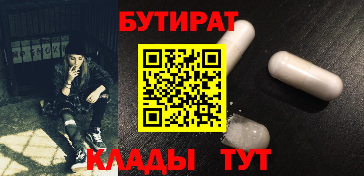 Звенигород  Бутират бутик  Вход с VPN 