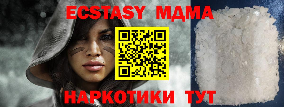 MDMA кристаллы  MDMA VHQ  Вход с VPN  Звенигород 