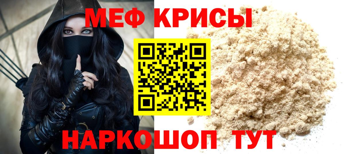 Мефедрон кристаллы Звенигород
