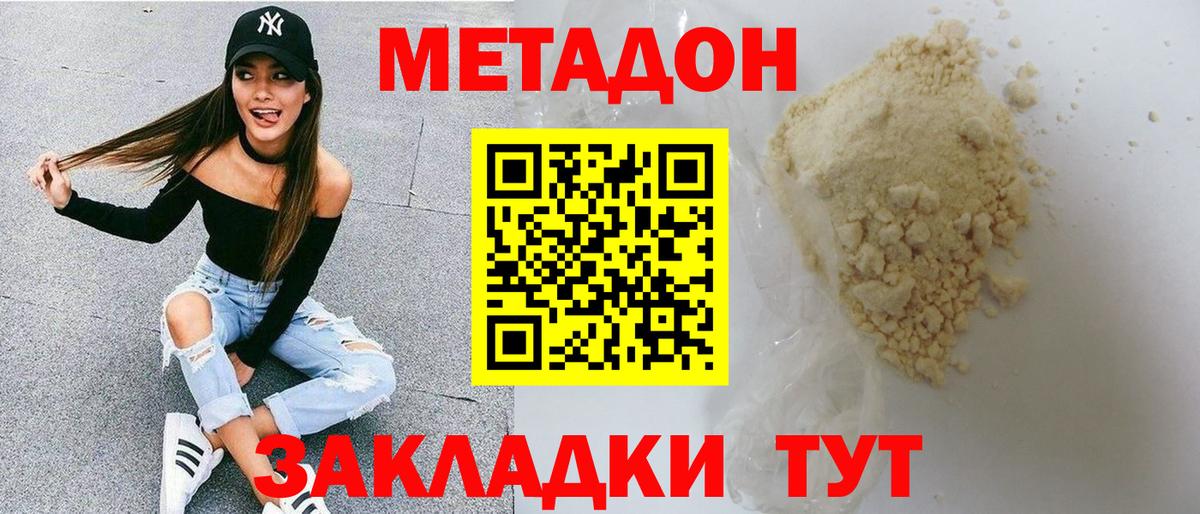 Метадон VHQ  MEGA зеркало  Звенигород  Вход с VPN 